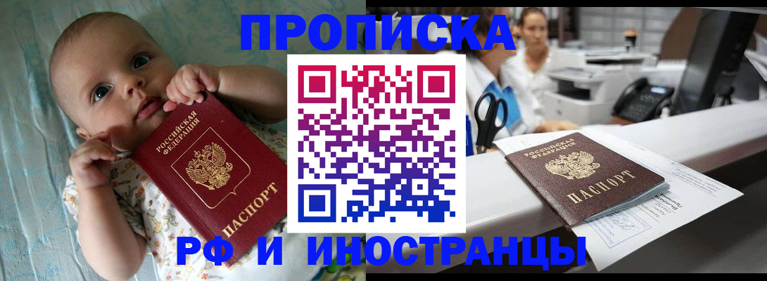 прописка поиск в Северобайкальске