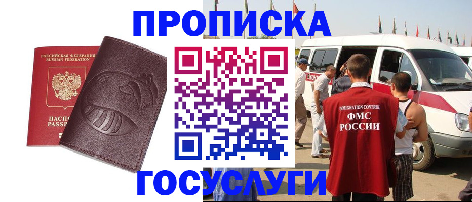 прописка ребенка в Северобайкальске