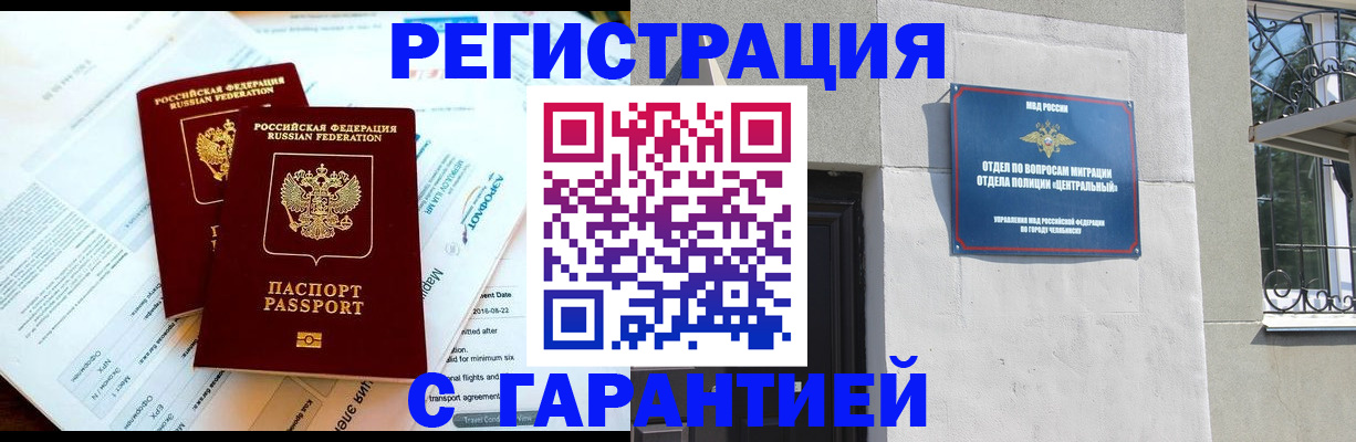 временная регистрация гарантия в Северобайкальске
