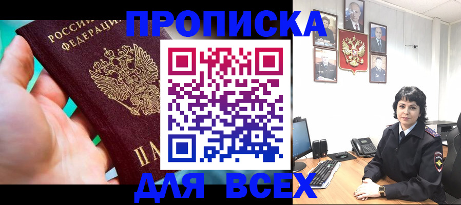 где прописаться в Северобайкальске
