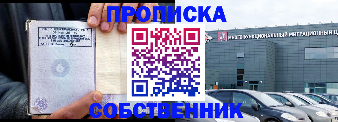 временная регистрация 2025 в Северобайкальске